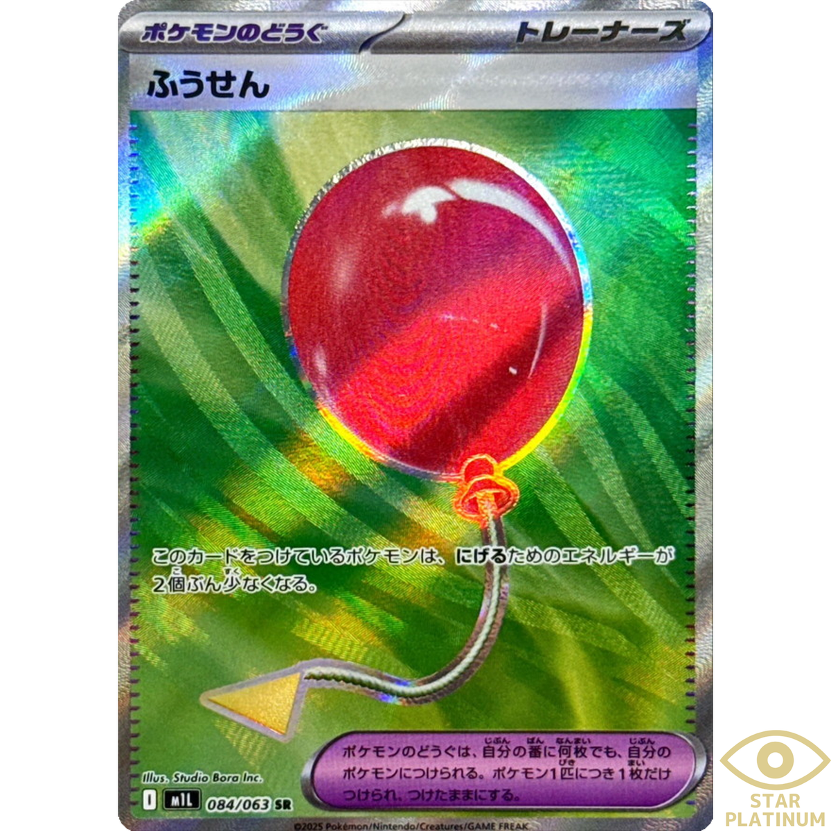 Air balloon SR 084/063 M1L Japanese Pokemon Card Mega Brave - NM
