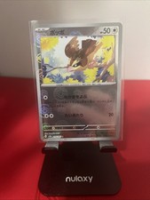 PIDGEY 016/165 POKEBALL REVERSE HOLO SCARLET VIOLET 151 JAPANESE POKEMON TCG