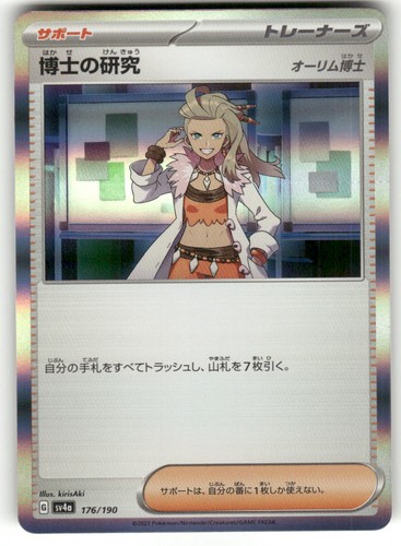 Professor's Research 176/190 Shiny Treasure ex Pokemon Japanese Holo Near Mint