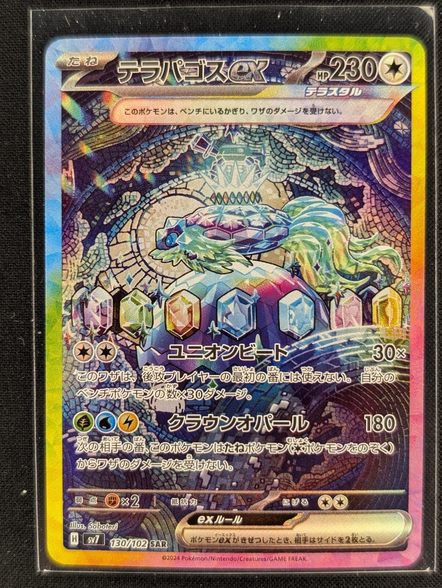 Terapagos ex 130/102 Sv7: Stellar Miracle Holo (Japanese), Pack