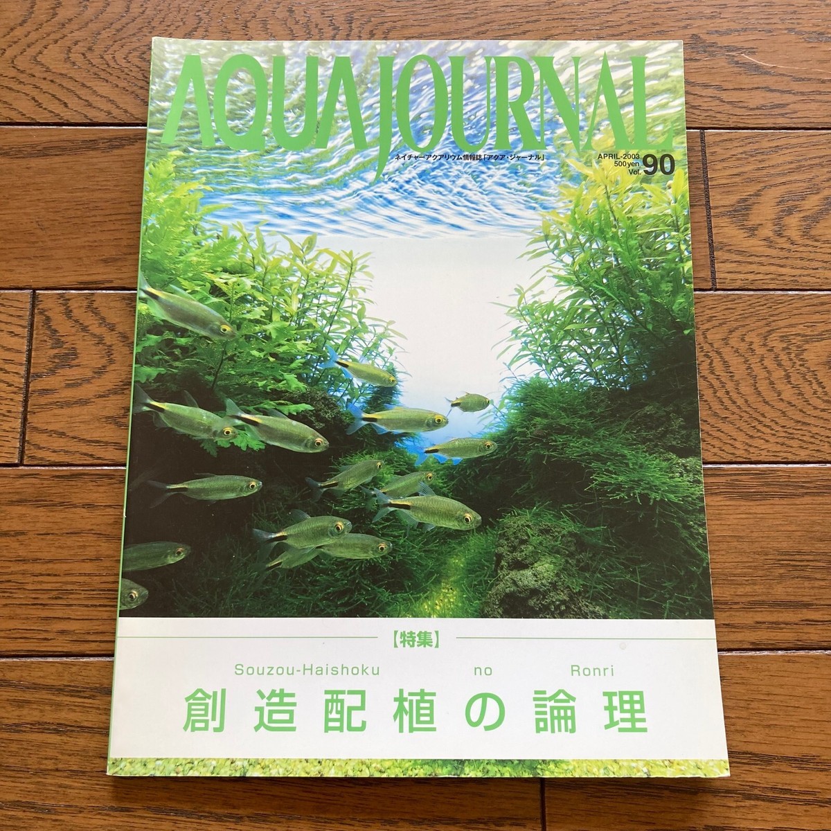 AJ aqua journal ADA アクアジャーナルvol.189〜230 AJ Aqua Journal ADA Aqua Design Amano Nature Aquarium
