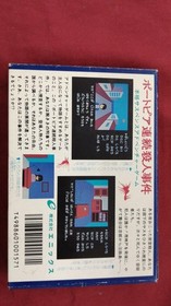 Famicom Software Model Portopia Serial Murder Case Enix FMq11