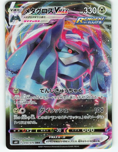 Metagross VMAX #50 - Japanese Jet-Black Spirit - Pokémon TCG