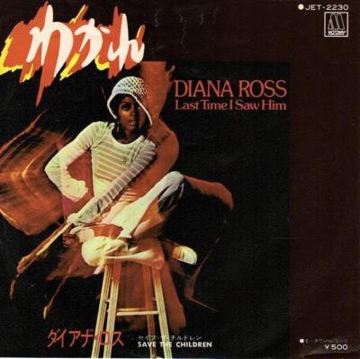 DIANA ROSS Last Time I Saw Him 1973 JAPAN 45 Motown VG++ vinyl/ EX