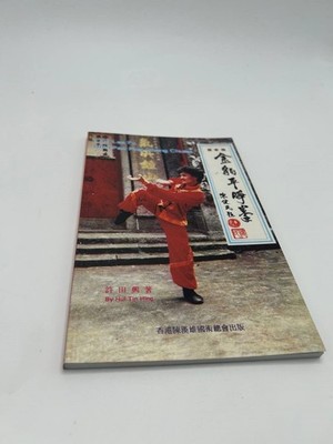 Tsai Lee Fo Chin Pao Ping Cheng Chuan Hui Tin Hing Kung Fu Book 1985