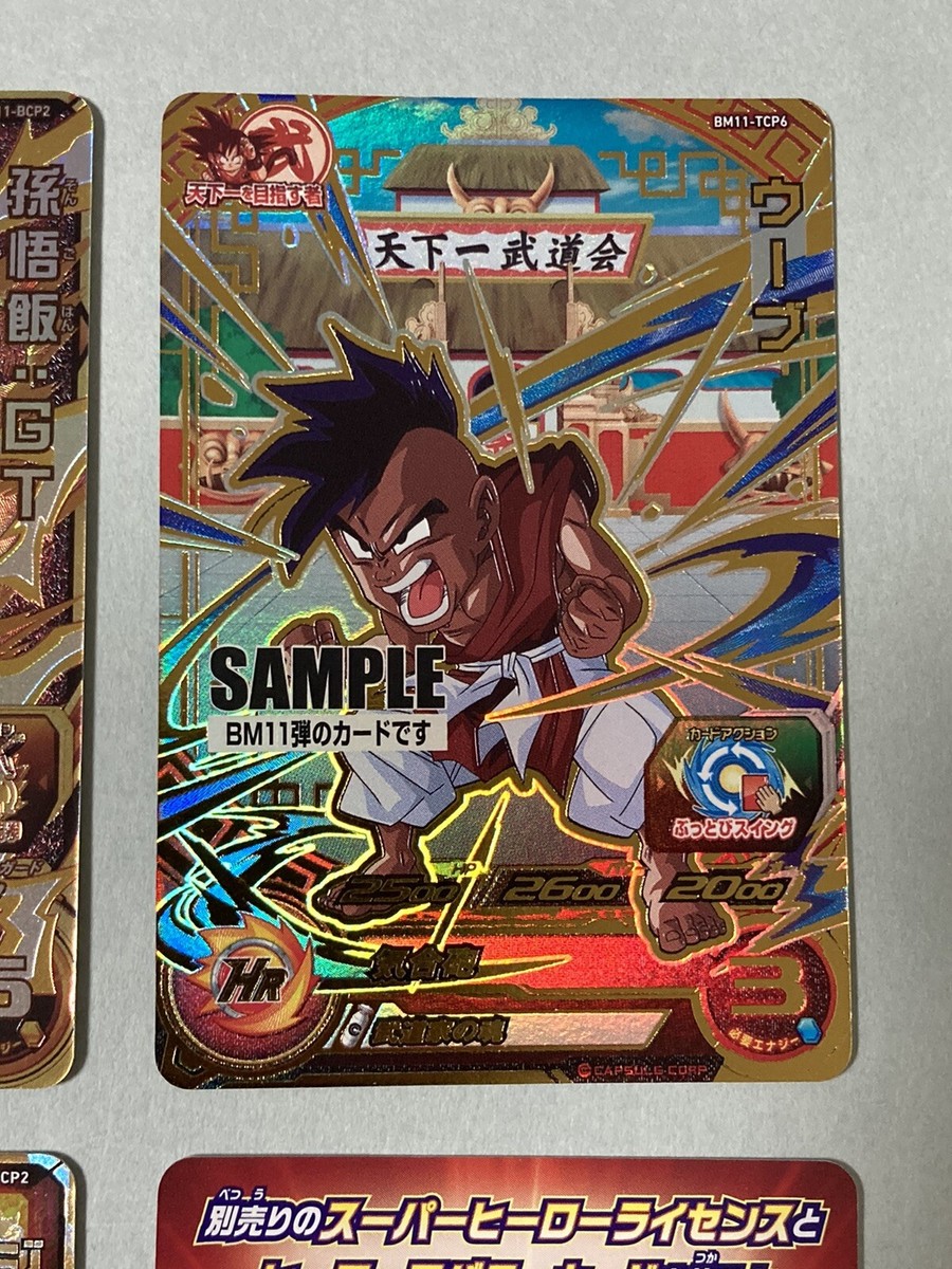 SUPER DRAGON BALL HEROES sample card BM11 C | eBay SUPER DRAGON BALL HEROES sample card BM11 C | eBay