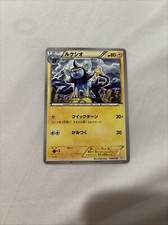 Luxio - Zekrom EX Battle Strength Deck 006/018 BKZ Japanese Pokemon Card LP