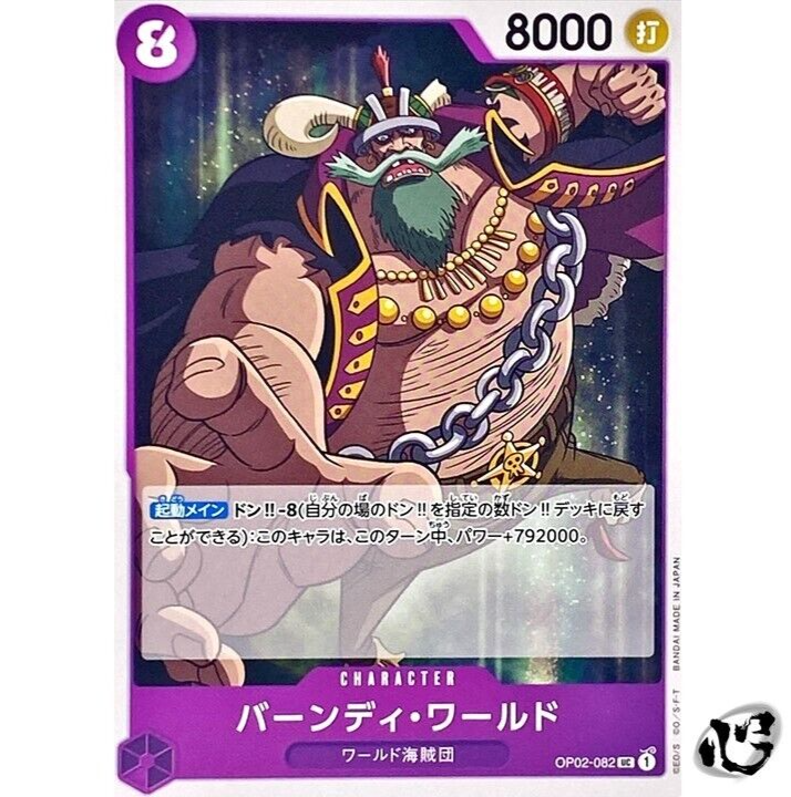 Byrnndi World OP02-082 (UnCommon) Paramount War ONE PIECE Card