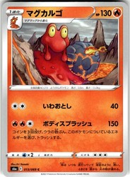 Magcargo 013/069 Eevee Heroes Common Japanese