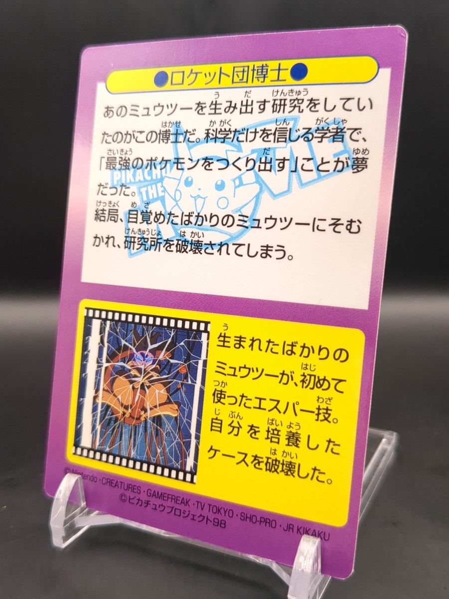Dr. Fuji Scientist Team Rock No.2 HP99 Pokemon Get Card Movie