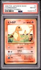 1996 POKEMON BASE SET JAPANESE NO RARITY SYMBOL #4 CHARMANDER PSA 8