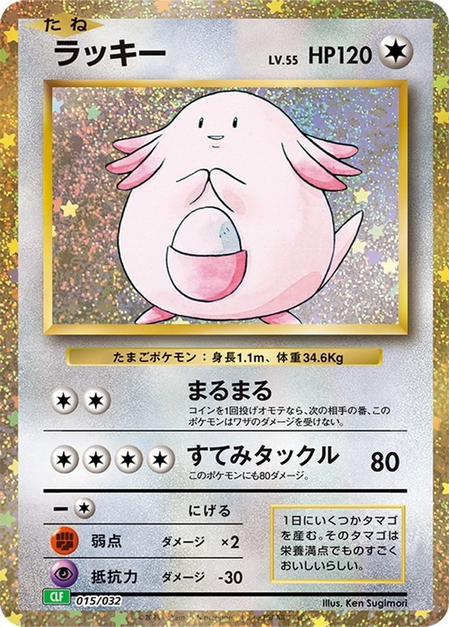 Chansey 015/032 Pokemon TCG Classic: Venusaur for sale | eBay