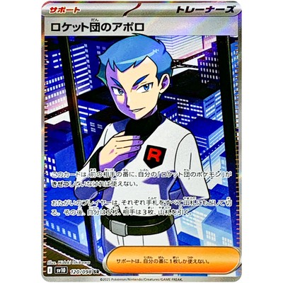 ポケモンカードゲーム ARchrセミコンプ Pokemon Cards - Team Rocket's Archer SR 120/098 SV10 Glory of Team