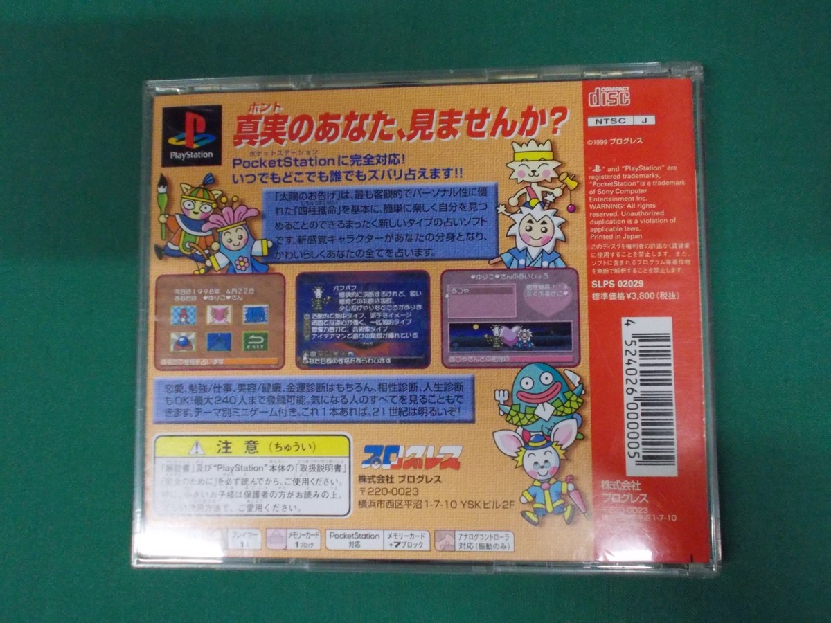 PlayStation -- TAIYO no OTSUGE -- PS1. JAPAN GAME. 23751 | eBay