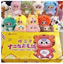 Baby Three Chinese 12 Zodiacs Series Random Blind Box!