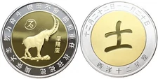 Medal - Zodiac China - Year of The Ibex - Uncirculated IN Capsule