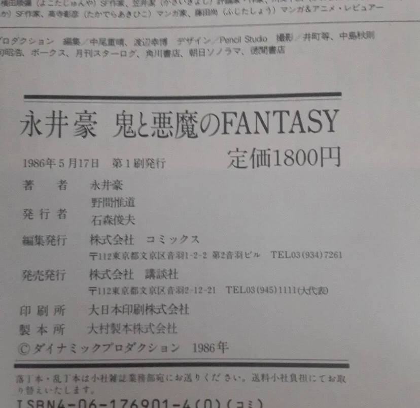 THE PSYCHIC WORLD OF GO NAGAI Illustrated book FANTASY OF ONES AND