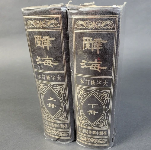 2 Vol Ancient Chinese Cultural Relics Dictionary, Taiwan Huazhong Bay Printing
