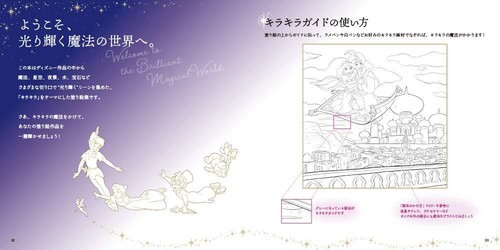 NEW Adult Disney Sparkly Coloring Lesson Book - Create a lovely... from japan - Picture 7 of 12