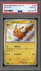 Pokemon Pikachu Shiny Treasure ex Japanese Holo Shiny Rare #236 PSA 10 Gem Mint
