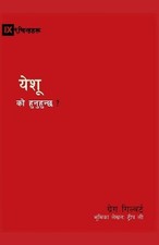 Who Is Jesus? / ? by Greg Gilbert (Nepali) Paperback Book
