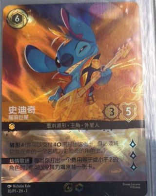 Chinese-Disney Lorcana Stitch Rock Star 30/P1.ZH.1 Championship