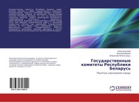 Alina Kozylewa (U. A.) | Gosudarstwennye Komitety Respubliki Belarus' | Buch
