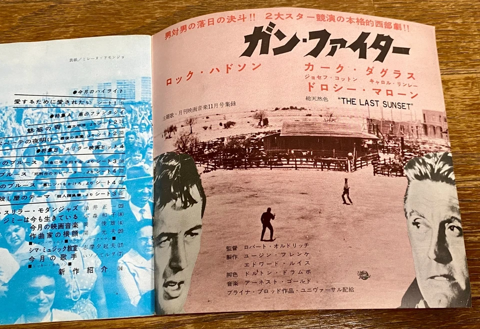 Mylene Demongeot cover 1961 JAPAN FLEXI 7" + BOOKLET Annette Vadim, Ricky Nelson - Image 3 of 4