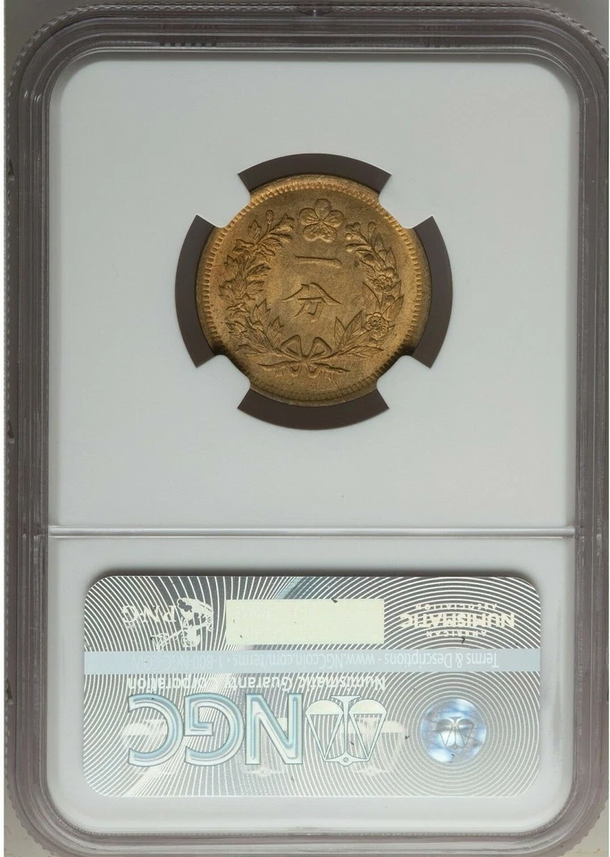KOREA 1895 Coin. 1 Fun Coin Year 504. NGC MS 64 . Top 1 in PCGS 朝鮮開國五百四年一分 - Image 4 of 4