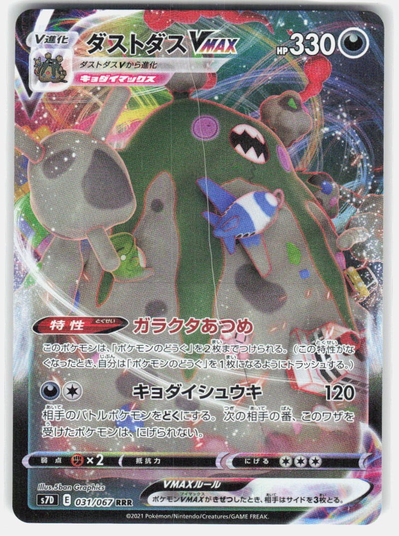 Garbodor VMAX 031/067 Triple Rare Skyscraping Perfection NM Japenese Pokemon