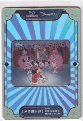 Tmall Super Brand Day Disney 100 Limited /100 No. 8 1995 The Mickey Mouse Club
