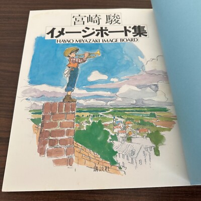 Hayao Miyazaki Image Board Collection - Rare Studio Ghibli Art