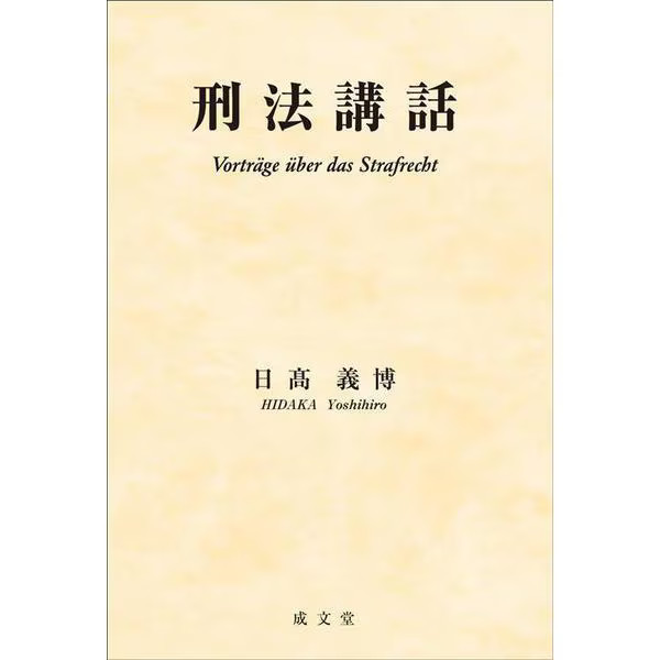 Criminal Law Lecture Hardcover Book Academic Legal Studies Lecture Record