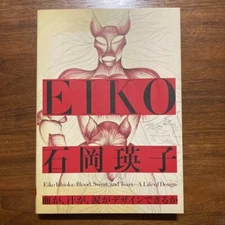 Eiko Ishioka Blood Sweat and Tears A Life of Design Art Book Exhibition Works