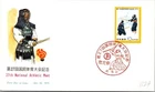 Japan FDC 1972 SC #1129 27th Nat'l Athletic Meet - NCC Cachet - J24737