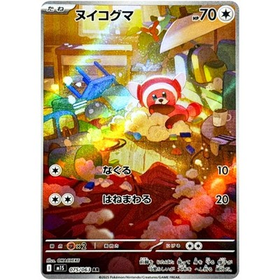 Pokemon Card Game Stufful AR 075/063 Mega Symphonia M1S JP | eBay