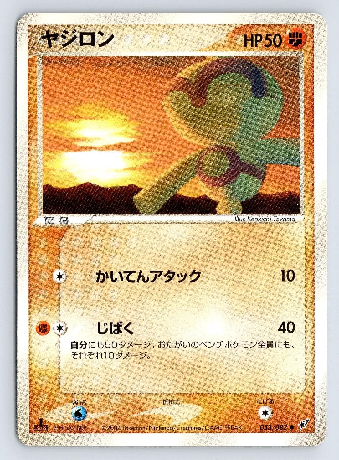 Baltoy 053/082 Pokemon Japanese ex Clash of the Blue Sky 1st Edition - LP/Played