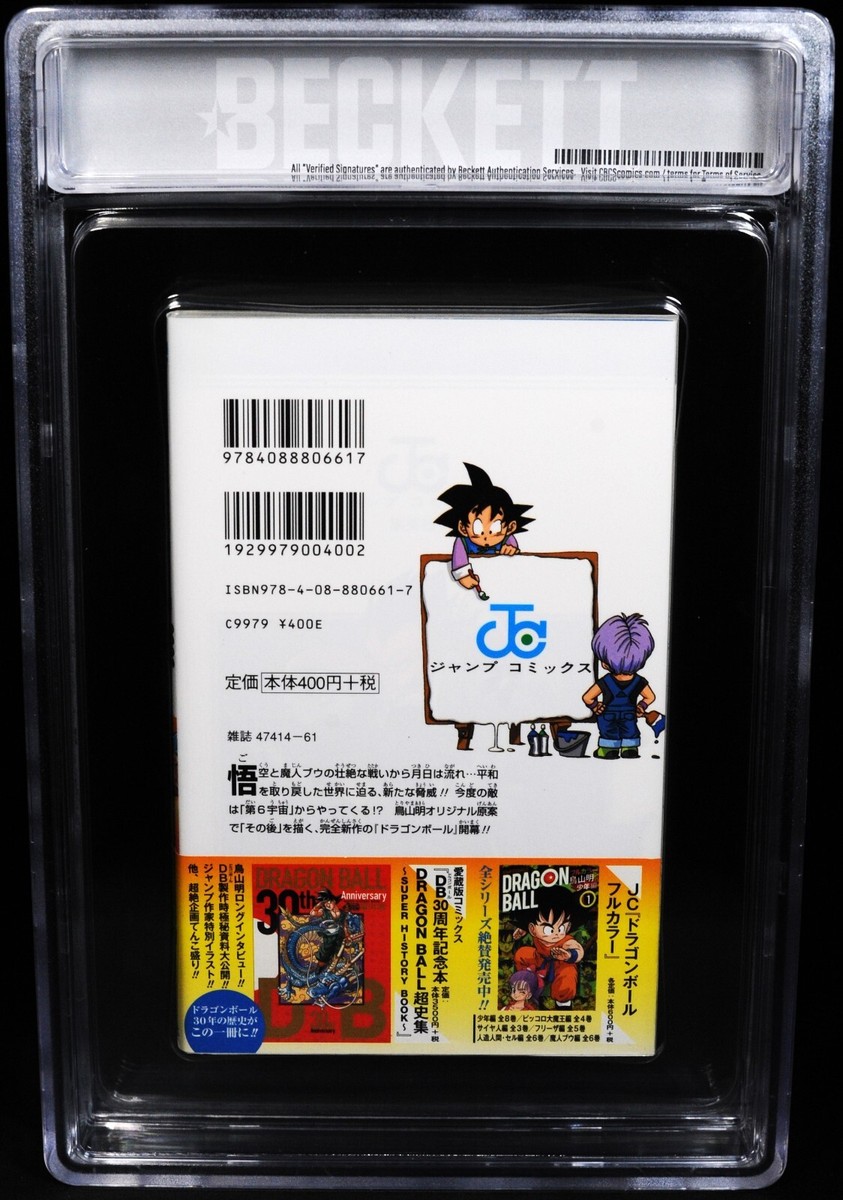 BGS 漫画鑑定 9.2 DRAGON BALL 32巻 初版 1st BGS 漫画鑑定 9.2 DRAGON BALL 32巻 初版 1st DRAGON BALL 32