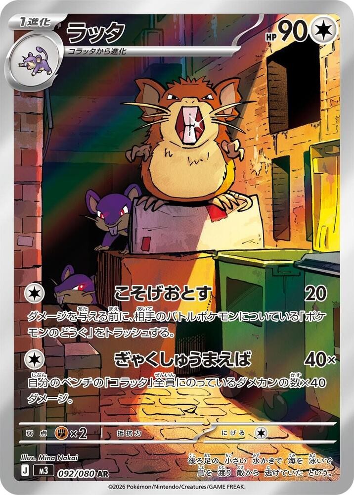 Raticate M3 092/080 Art Rare Holo Pokemon Card NM
