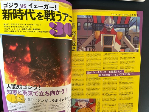 Godzilla EIGA HIHO -May.2021 Vol.12 (Anime movies, Anti-life, etc.) #0085 - Picture 8 of 18