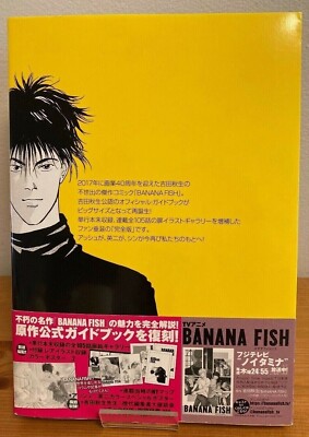 BANANAFISH ガイドブック セット BANANA FISH バナナフィッシュ 漫画 ガイドブック グッズ セット