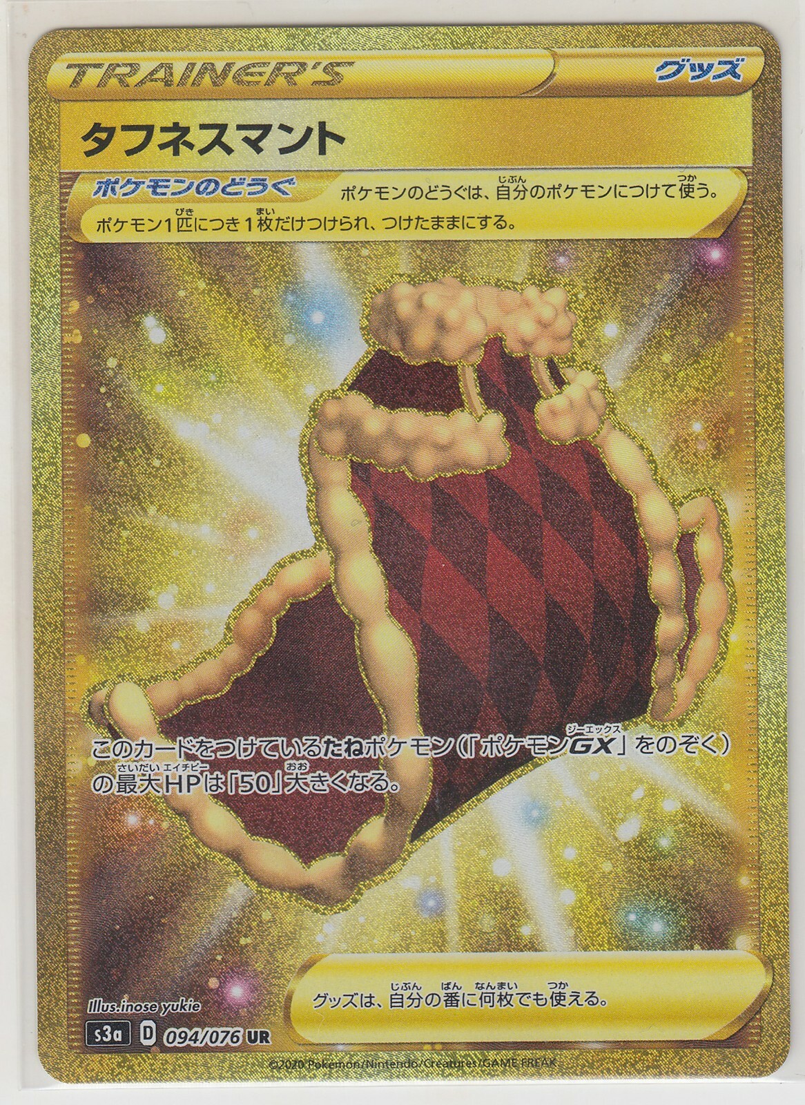 Pokemon Card SWSH Booster Legendary Heartbeat Toughness Cape 094/076 UR S3a JP