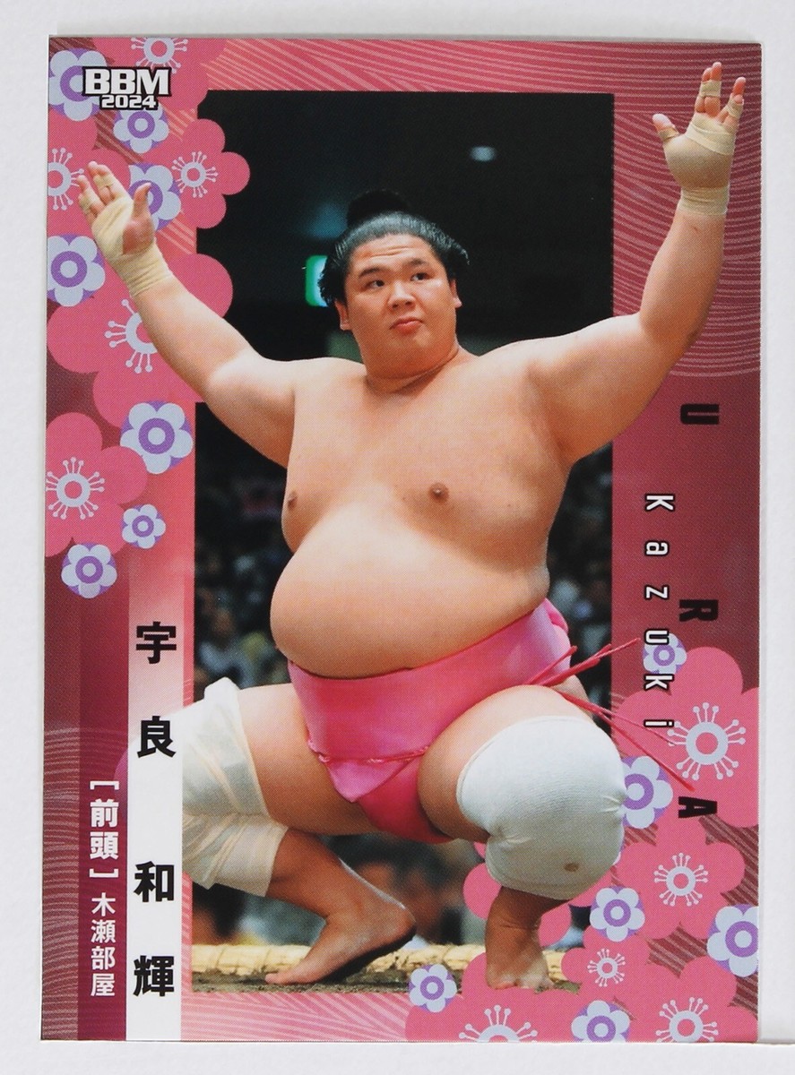 URA KAZUKI (Maegashira) - 2024 BBM Sumo Wrestling Trading