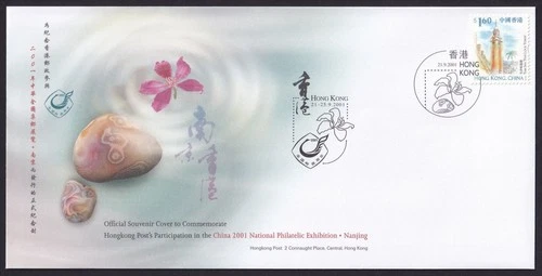 Hong Kong, 2001 Philatelic Exhib. Illustrated Souvenir Cover. Special Handstamp
