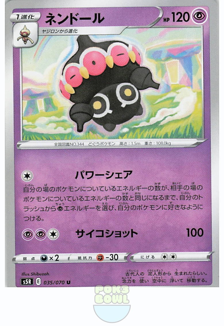 Claydol 035/070 Uncommon 2021 Japanese Pokemon Rapid Strike Master Shibuzoh NM