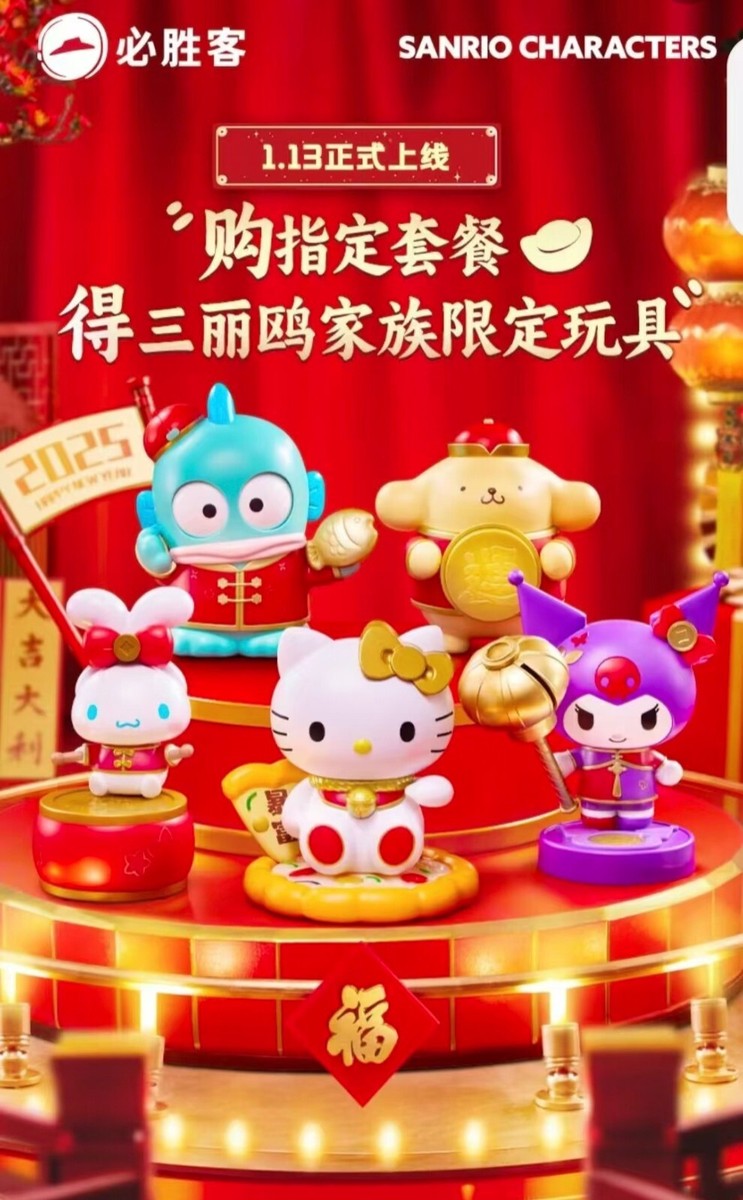 2025 Pizza Hut Chinese New Year Sanrio Characters Happy Meal Toys