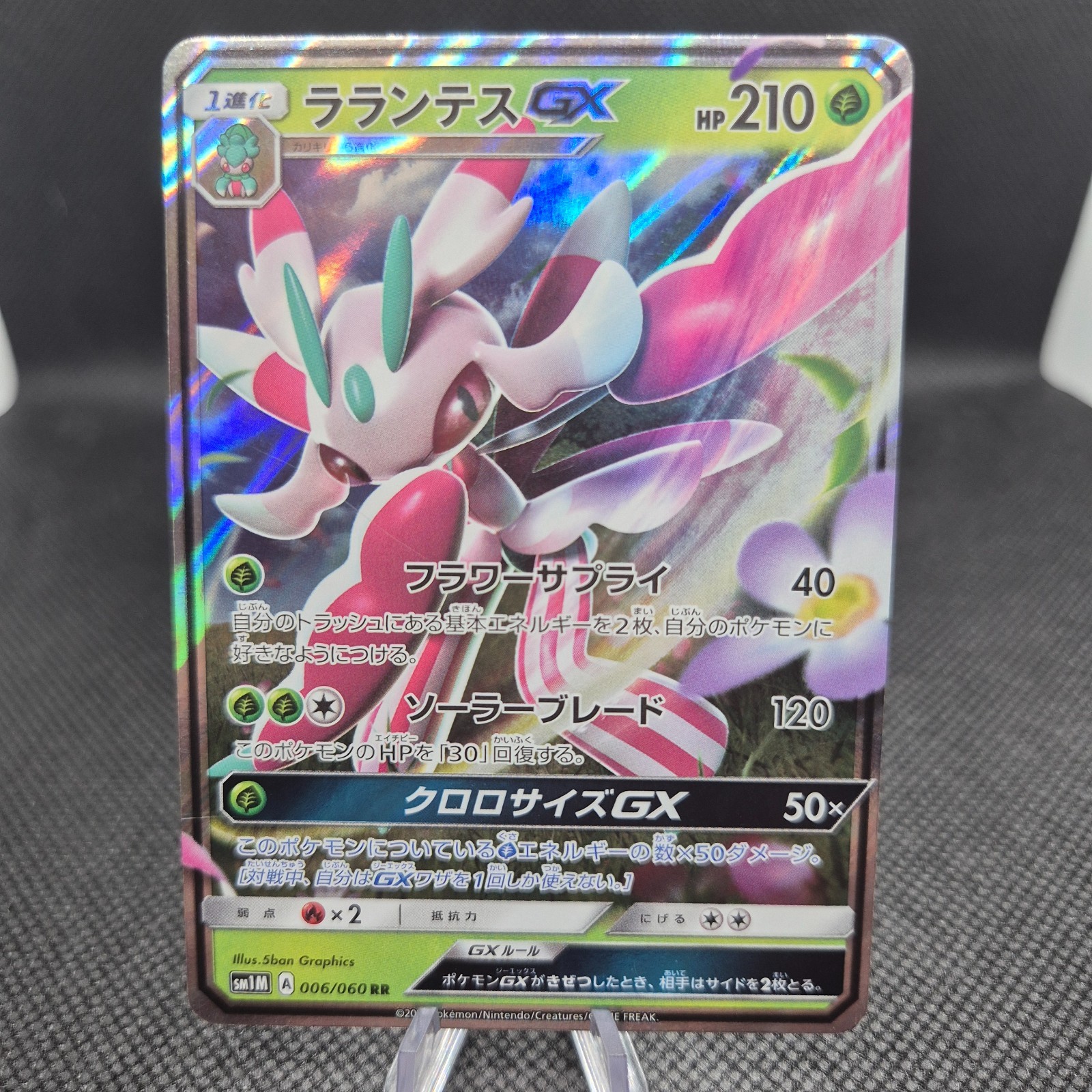 Lurantis GX | Pokémon TCG | Japanese | 006/060 | Collection Moon sm1M