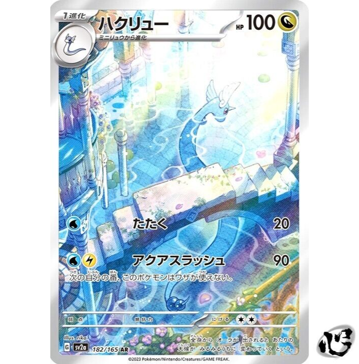 Dragonair AR 182/165 SV2a 151 Pokemon Card Game Japanese Dragonair AR 182/165 SV2a 151 Pokemon Card Game Japanese