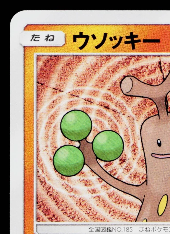SUDOWOODO 049/095 SUPER-BURST IMPACT JAPANESE POKEMON TCG - Image 2 of 4