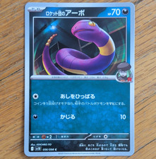 Team Rocket's Ekans 056/098 Sv10: The Glory of Team Rocket Regular (Japanese)